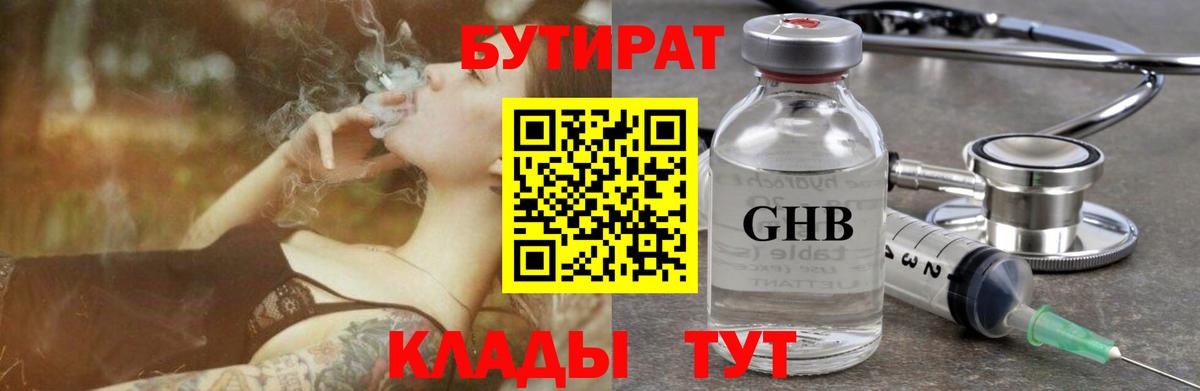 БУТИРАТ бутандиол Ростов Великий