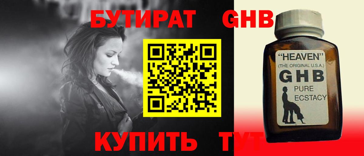 Бутират 1.4BDO  Вход с VPN  Ростов Великий 