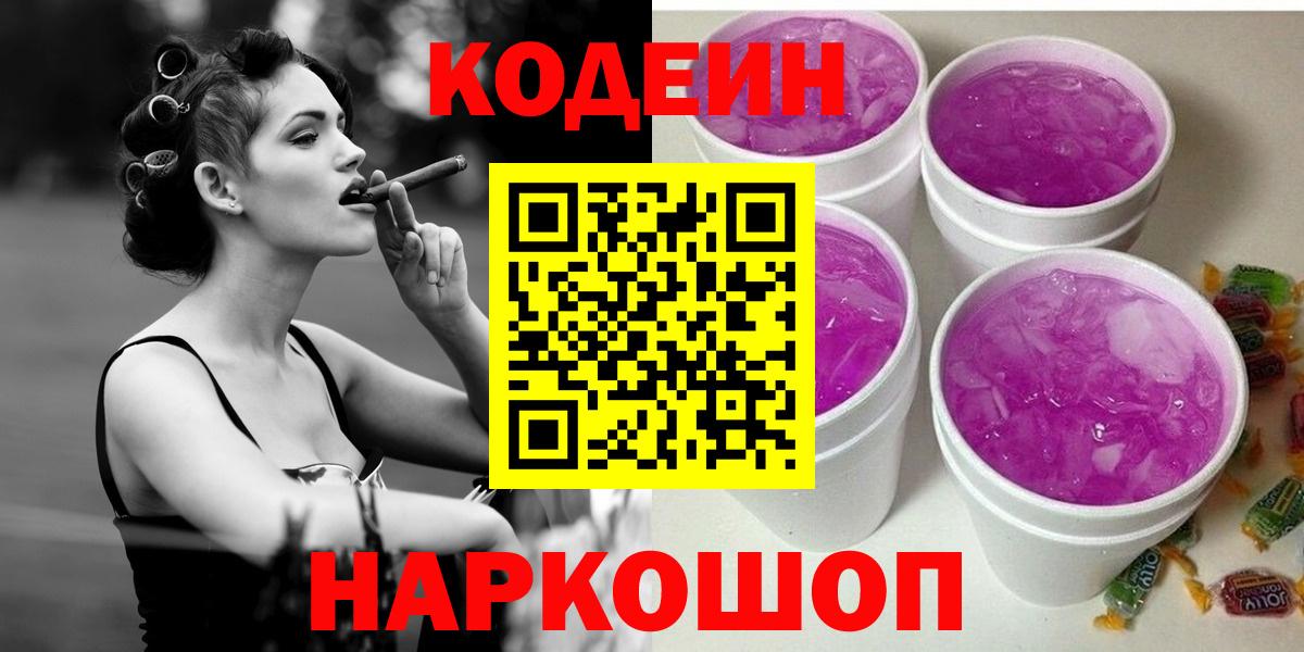 Ростов Великий  Codein напиток Lean (лин)  Codein напиток Lean (лин)  Вход с VPN 