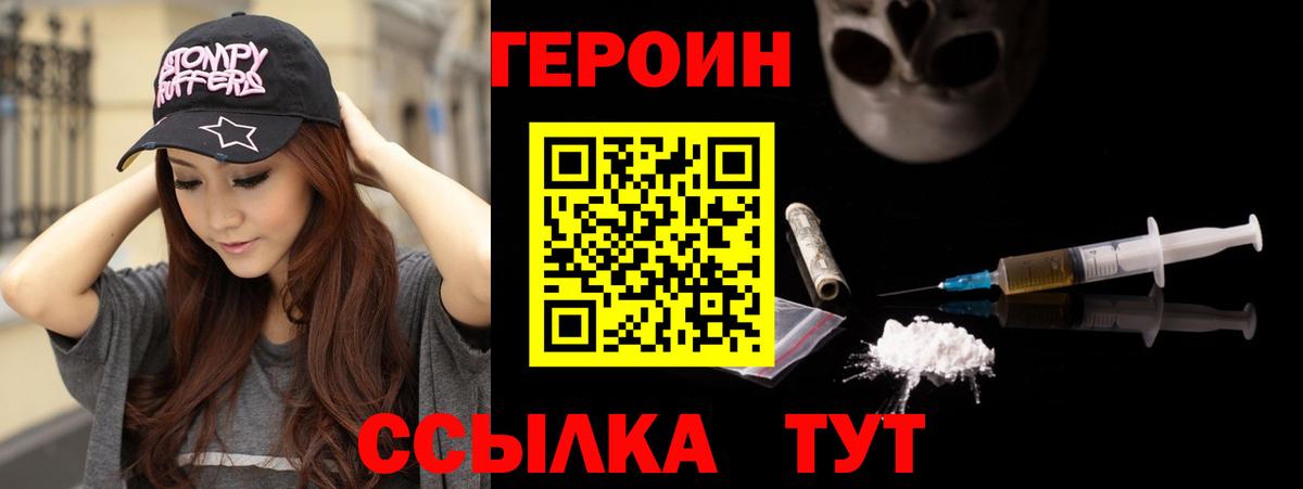 ГЕРОИН белый Ростов Великий